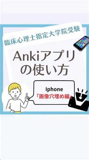 【Iphone編】Ankiアプリ～画像穴埋め問題～