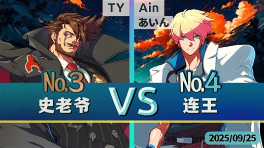 GGST v4.08 ▰ TY(#3 Slayer) vs Ain(#4 Ky) ▰ 罪恶天顶·2025/9/25