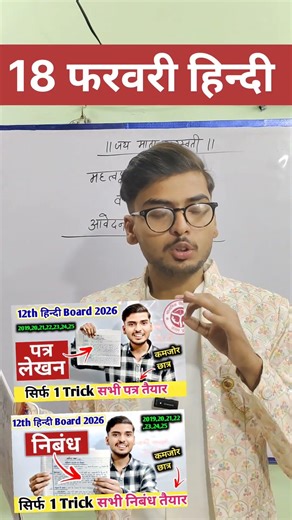 12th Hindi Important Nibandh aur aavedan Patra 😱 | class 12th Hindi #upboardexam2026 #class12hindi