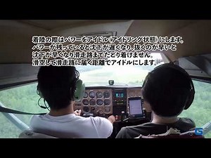 パイロット訓練動画 プライベート免許 離着陸編1-2