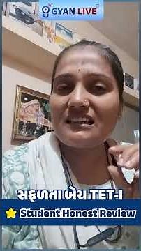 TET 1 સફળતા બેચ Student Review | TET 1 Exam Result 2025 | TET 1 Exam Merit 2025 | TET 1 Exam Result