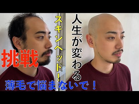 ［スキンヘッドに挑戦］新しい自分発見！かっこいい！！解説付き /NATURAL BARBER LIFE - La Sente kobe