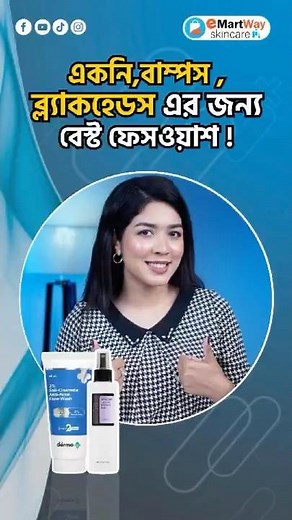 Best Face Wash for Acne, Bumps & Blackheads | Skincare Tips #eMartWaySkincare