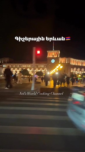 3.3K views · 45 reactions | Երևան  #reelsfbシ #reelsviralシ #reelsviralシfb #armenia #armenians #yerevan #yerevancityb #hayastan #hayerov #haykakan #armeniangirl #հայաստան #հայեր #հայկական #երեւան #երևան #nelsworldcookingchannel | Nel's World Cooking Channel | Facebook