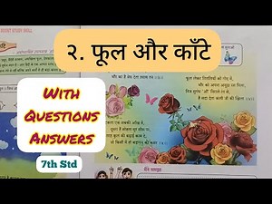 7th Std - Hindi - Chapter 2 phool aur kante /२ फूल और काँटे explained with questions answer