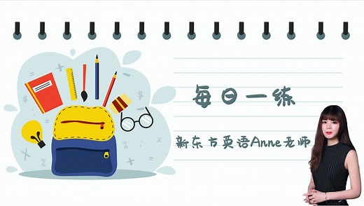 新东方杨宇慧老师带你看besides/beside/except/except for的区别