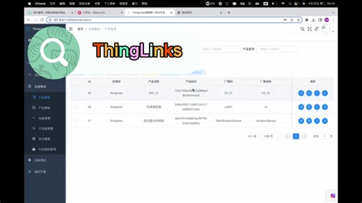 thinglinks产品管理-产品概述讲解视频