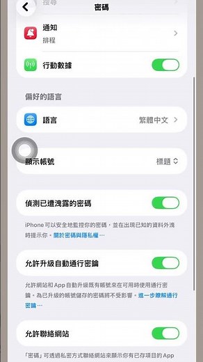 太多平台密碼忘記怎麼辦? 1分鐘內快速找到你的密碼 #shortvideo #shorts #short #密碼 #password