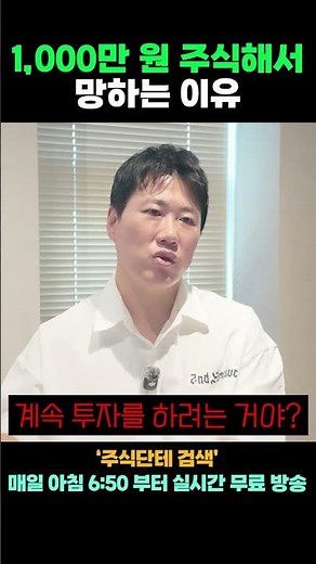 Must-Watch Video Before Investing 10 Million Won in Stocks