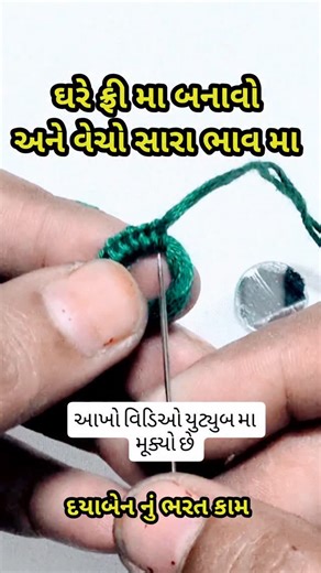 દયાબેન નુ ભરત કામ on Instagram: "here we demonstrate gujarati kutchi hand embroidery so many types of design we are advertised for needle thread and many more about hand traditional embroidery design work , tutorial video you like don't forget to subscribe for more perk like. and do comment for your kind support and advice than Gujarati embroidery/kutchwork/sindhi embroidery/Sindhi taka/hath ki kadai/ hand embroidery બાવળીયા ભરત bavaliya work ભરત કામ kutch embroidery સાદુ ભરત bavaliya hand work 