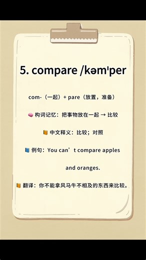 5 compare #高頻詞彙 #english #語言訓練 #國中英語 #實用英語