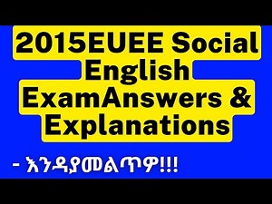 የ2015 Social Entrance Exam Answers &Explanations