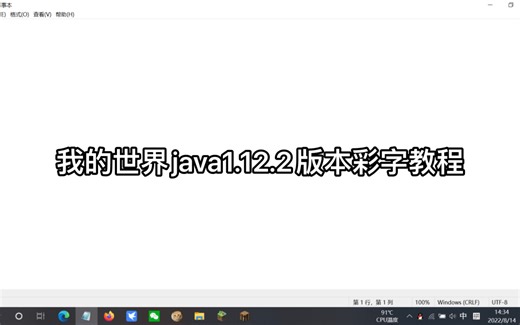 我的世界彩字教程，一分半教会你弄彩字（但是我已经练习两年半彩字了）