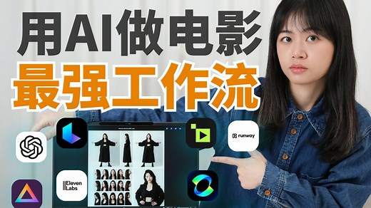 揭秘AI视频生成最强工作流！如何用AI“拍摄”高清电影感大片？从分镜脚本到成片剪辑，手把手教学，附工具推荐、教学资料！｜微星创造者16 AI+锐龙版