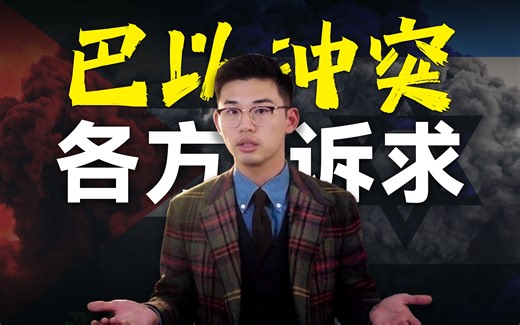 巴以冲突升级，本次起因与国际形势分析