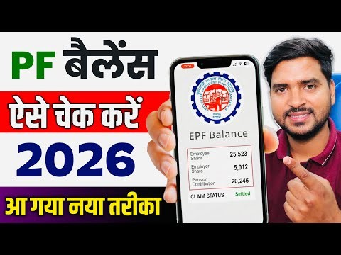 PF Balance Kaise Check Kare 2026 | PF Balance Check Online | UAN Number Se PF Balance Kaise Dekhe