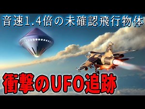 衝撃のUFO追跡90分 - 1979年スペイン事件の真相：音速1.4倍の未確認飛行物体と、謎のグレイ・アンドロイド説が導く宇宙文明の痕跡