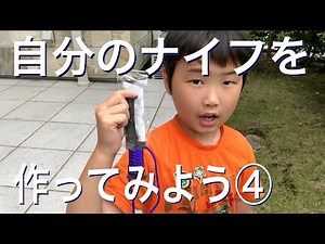 自分のナイフを作ってみよう④ハンドル編 #ナイフ作り #ナイフ自作 #カスタムナイフ