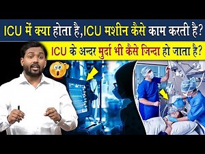 What is ICU? How does an ICU machine work? | How does a dead person become alive here?