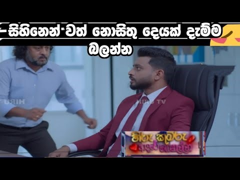 Hiru Kumaru Adare Genalla - sihinawth nosithu dayak