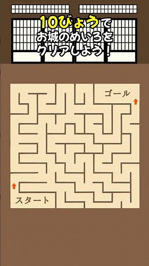 【脳トレ】大人でも難しい！？お城の迷路をクリアしよう！ #脳トレ #知育 #クイズ #ゲーム #ショート
