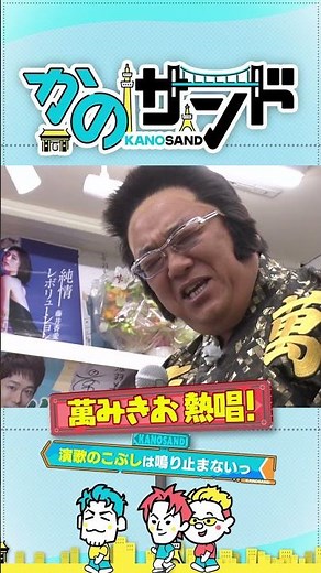 萬みきおリサイタルin赤羽！