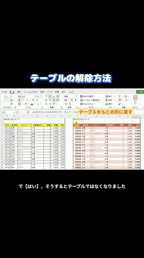 MOSでよくつまずく“範囲に変換”を解説#Excel #MOS対策 #範囲に変換 #テーブル解除 #Excel初心者 #大人の学び直し #ショート動画 #Excel操作