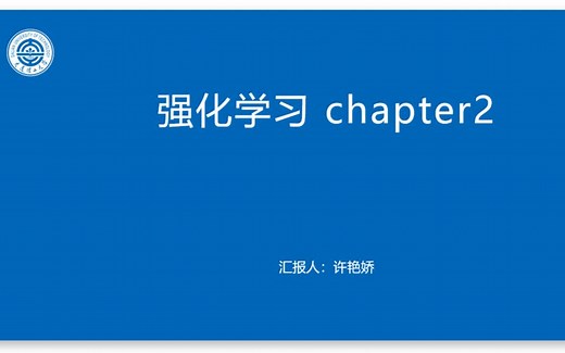 强化学习第二节（RL基本算法对应的代码详解）【个人知识分享】