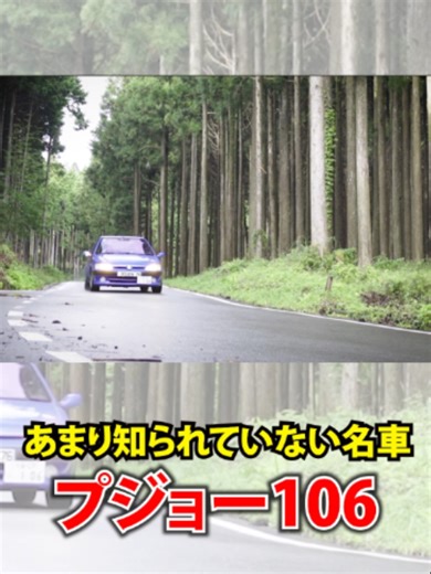 プジョー106 RS：軽量ホットハッチの走りと魅力