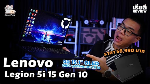 66 reactions | รีวิว Lenovo Legion 5i 15 สเปก Intel Core i9-14900HX +...