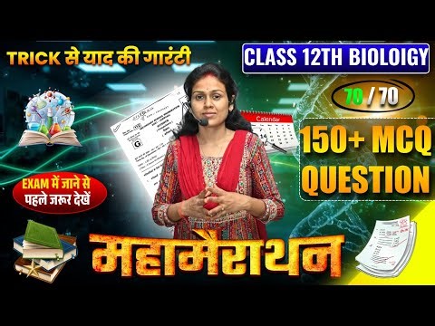 Class 12 Biology Marathon | 12th Biology Important Questions | Class 12 Biology Maha Revision