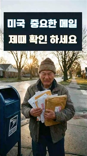 미국 중요 우편 놓치지 않는 방법 | Informed Mail 필수 기능