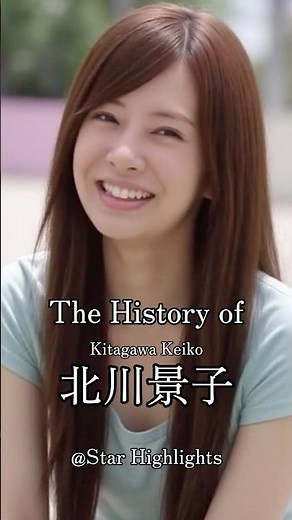 北川景子の歴史 #スターの軌跡 #ai #芸能人 #女優