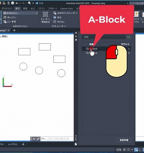 【AutoCAD】ブロックを数える #Shorts