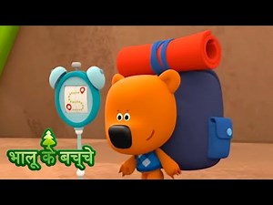 Bhaaloo ke bachche - episode 35 - cartoons in Hindi - Moolt Hindi