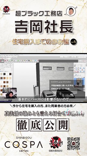 プロが教える平面図の作成方法
