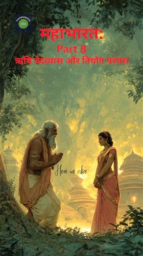 Mahabharat | Part - 8 #mahabharat