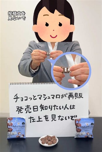 チョコっとマシュマロの魅力を探る