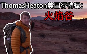 【HelloWorld中字】美国行2020！火焰谷两日游「Thomas Heaton」