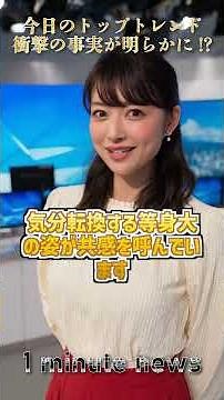 有名人の素顔もリアルな感情も！ブログVlogトレンド最前線！ #Shorts