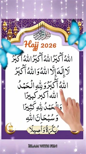 😍🌙, تكبيرات عيد الأضحى المبارك 2026 (كاملة) بصوت منة الله رمضان 🕋 ✨️ لنجعلها تملأ الدنيا 🕌🎶