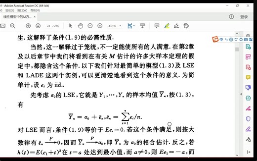 线性模型中的M方法第一章第一节2