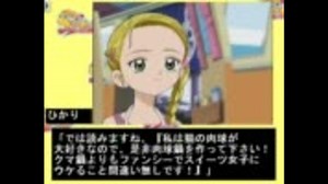 ふたりはプリキュア　ひかりちゃんを育成しよう　その４３