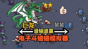 [新游]像素风斗蛐蛐游戏！全面战争模拟器，但是猜谁输谁赢？Behold Battle-对决见证者_哔哩哔哩bilibili_全面战争模拟器_游戏试玩