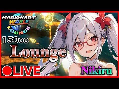 【配信】大会に向けて頑張る24人ラウンジ。mmr5972∼【#マリオカートワールド】