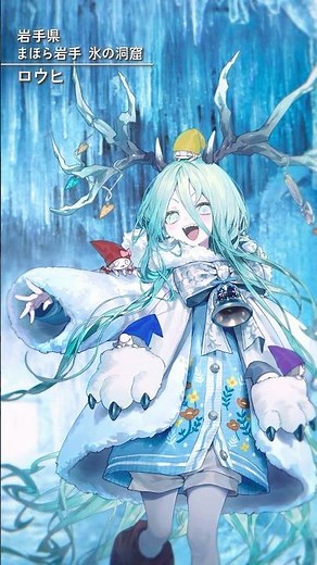 【岩手編】FGO全国縦断広告企画「OVER THE SAME SKY」【38/47】10th Anniversary Project #FGO10周年 #shorts