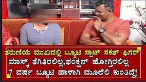 278K views · 1.1K reactions | ಮಾಸ್ಕು ತೆಗಿತಿರಲಿಲ್ಲ, function ಗೆ...