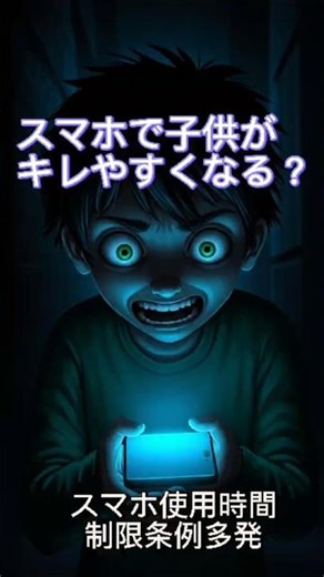 スマホ依存症の恐怖3選 #アニメ #雑学 #睡眠 #tomori #スマホ #子供 #条例 #ニュース #健康 #夜 #health #脳 #shorts