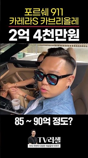 강남에서 2억 넘는 포르쉐 타는 사람의 직업은 뭘까?