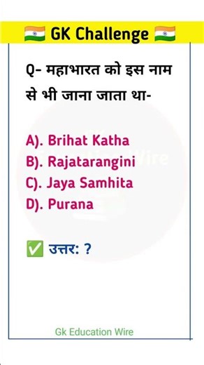 gk question and answers -1 #shorts #gk #gkinhindi #gs #generalknowledge
